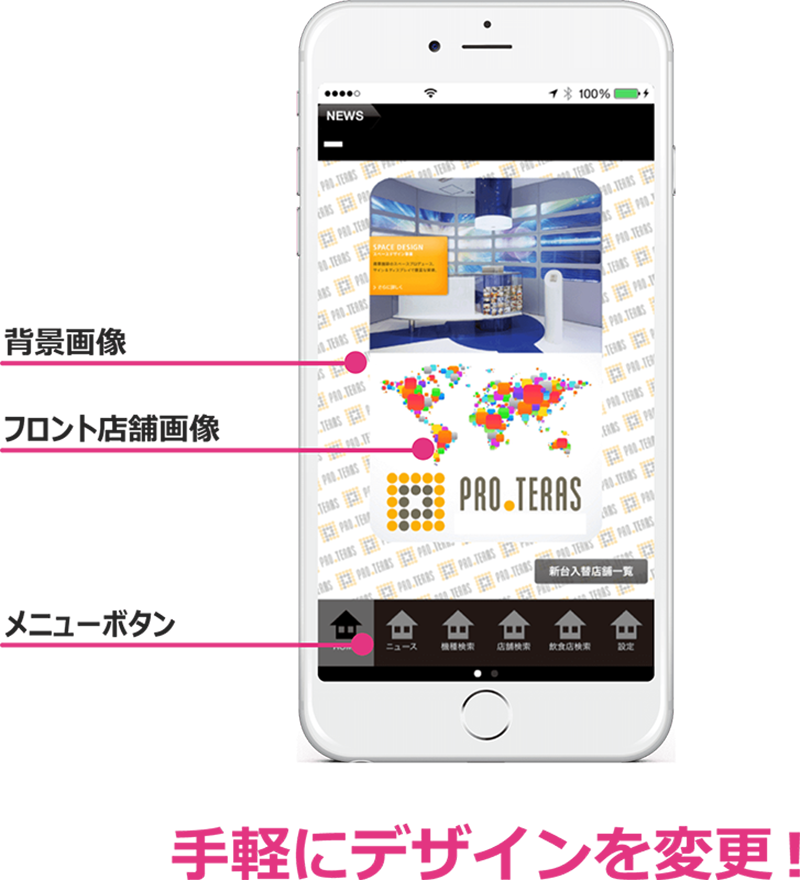 着せ替えデザイン/メニューボタン変更画面