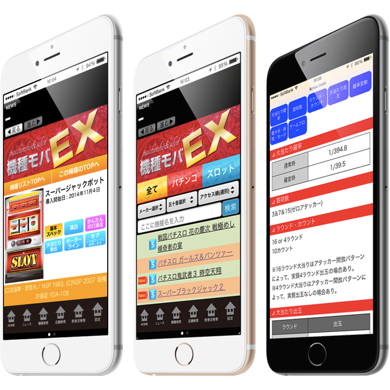 機種モバEX画面