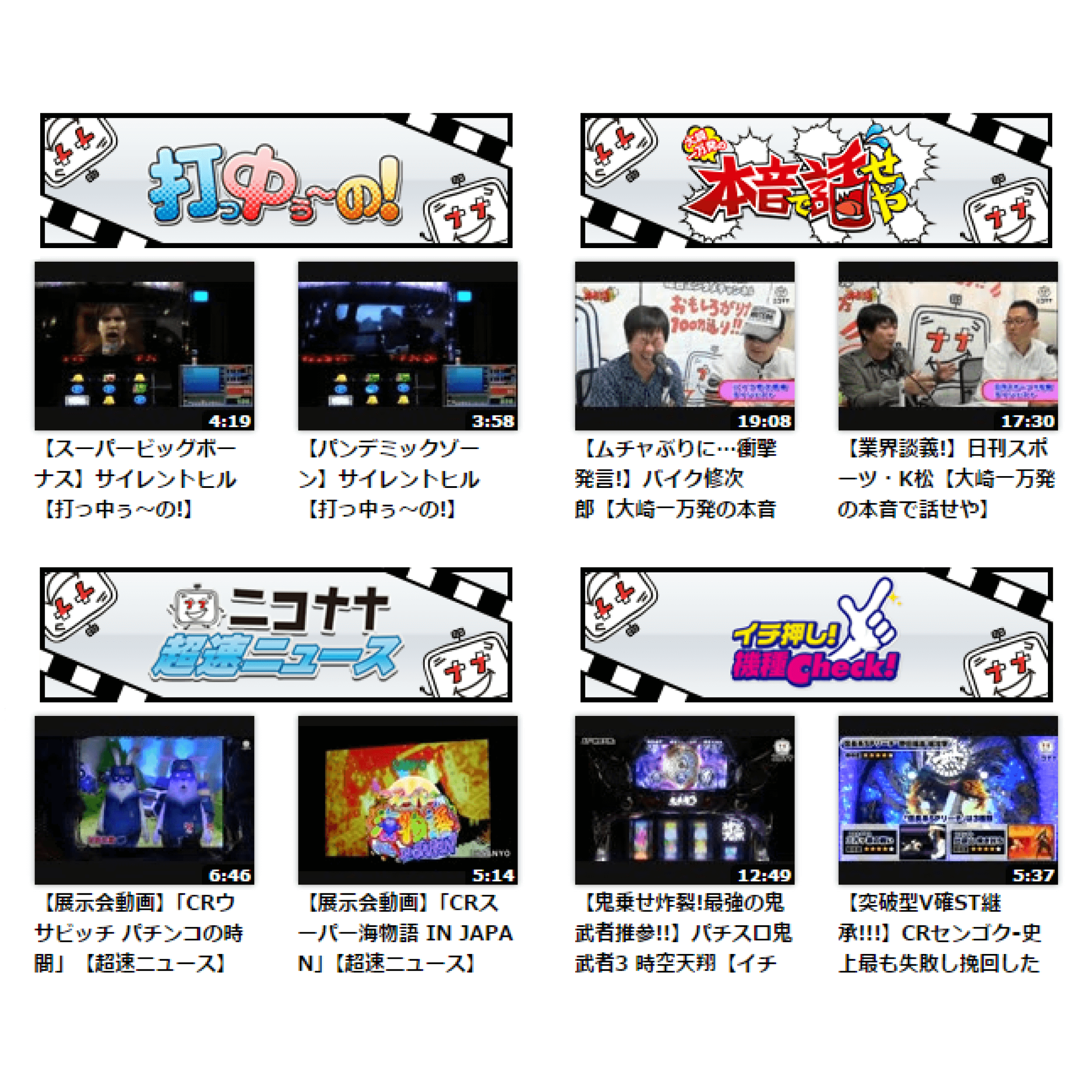 ニコナナ番組一覧